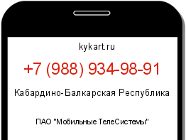 Информация о номере телефона +7 (988) 934-98-91: регион, оператор