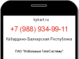 Информация о номере телефона +7 (988) 934-99-11: регион, оператор
