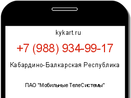 Информация о номере телефона +7 (988) 934-99-17: регион, оператор