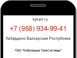 Информация о номере телефона +7 (988) 934-99-41: регион, оператор