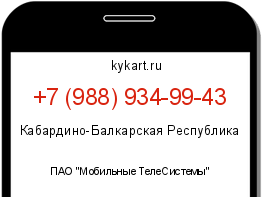Информация о номере телефона +7 (988) 934-99-43: регион, оператор