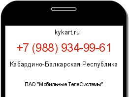 Информация о номере телефона +7 (988) 934-99-61: регион, оператор