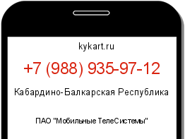 Информация о номере телефона +7 (988) 935-97-12: регион, оператор
