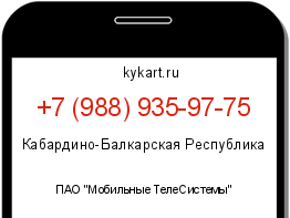 Информация о номере телефона +7 (988) 935-97-75: регион, оператор