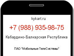 Информация о номере телефона +7 (988) 935-98-75: регион, оператор