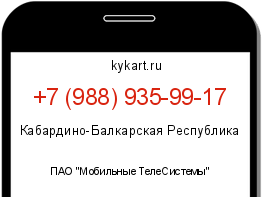 Информация о номере телефона +7 (988) 935-99-17: регион, оператор