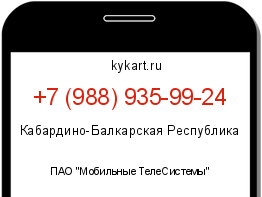 Информация о номере телефона +7 (988) 935-99-24: регион, оператор