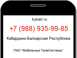 Информация о номере телефона +7 (988) 935-99-85: регион, оператор