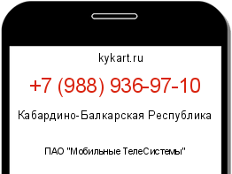 Информация о номере телефона +7 (988) 936-97-10: регион, оператор