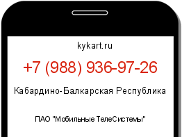 Информация о номере телефона +7 (988) 936-97-26: регион, оператор