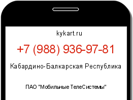 Информация о номере телефона +7 (988) 936-97-81: регион, оператор