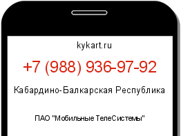 Информация о номере телефона +7 (988) 936-97-92: регион, оператор