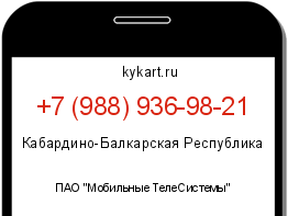 Информация о номере телефона +7 (988) 936-98-21: регион, оператор