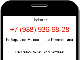 Информация о номере телефона +7 (988) 936-98-28: регион, оператор