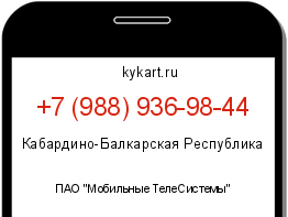 Информация о номере телефона +7 (988) 936-98-44: регион, оператор