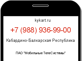 Информация о номере телефона +7 (988) 936-99-00: регион, оператор