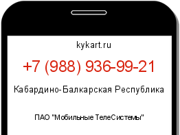 Информация о номере телефона +7 (988) 936-99-21: регион, оператор