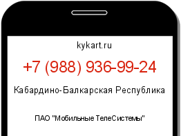 Информация о номере телефона +7 (988) 936-99-24: регион, оператор