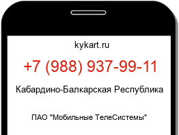 Информация о номере телефона +7 (988) 937-99-11: регион, оператор