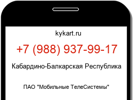 Информация о номере телефона +7 (988) 937-99-17: регион, оператор