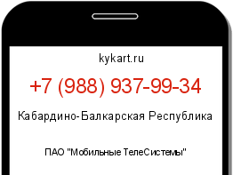 Информация о номере телефона +7 (988) 937-99-34: регион, оператор