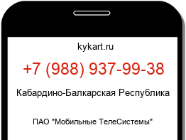 Информация о номере телефона +7 (988) 937-99-38: регион, оператор