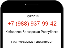 Информация о номере телефона +7 (988) 937-99-42: регион, оператор