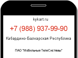 Информация о номере телефона +7 (988) 937-99-90: регион, оператор