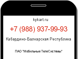 Информация о номере телефона +7 (988) 937-99-93: регион, оператор