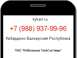 Информация о номере телефона +7 (988) 937-99-96: регион, оператор