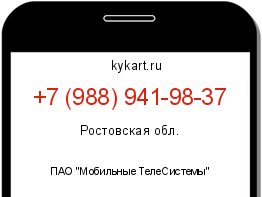 Информация о номере телефона +7 (988) 941-98-37: регион, оператор