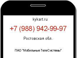 Информация о номере телефона +7 (988) 942-99-97: регион, оператор
