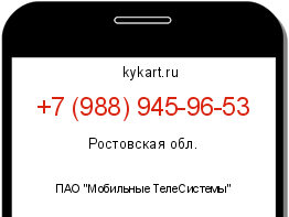 Информация о номере телефона +7 (988) 945-96-53: регион, оператор