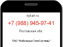 Информация о номере телефона +7 (988) 945-97-41: регион, оператор