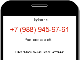 Информация о номере телефона +7 (988) 945-97-61: регион, оператор