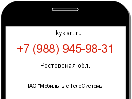 Информация о номере телефона +7 (988) 945-98-31: регион, оператор