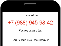 Информация о номере телефона +7 (988) 945-98-42: регион, оператор
