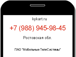 Информация о номере телефона +7 (988) 945-98-45: регион, оператор