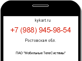 Информация о номере телефона +7 (988) 945-98-54: регион, оператор