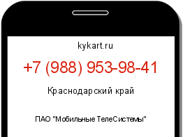 Информация о номере телефона +7 (988) 953-98-41: регион, оператор