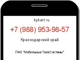 Информация о номере телефона +7 (988) 953-98-57: регион, оператор