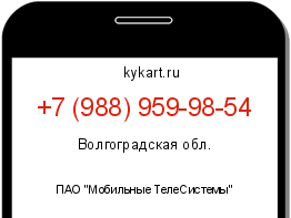 Информация о номере телефона +7 (988) 959-98-54: регион, оператор