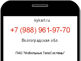 Информация о номере телефона +7 (988) 961-97-70: регион, оператор