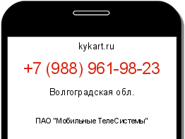 Информация о номере телефона +7 (988) 961-98-23: регион, оператор