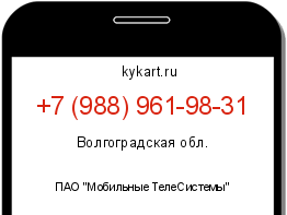 Информация о номере телефона +7 (988) 961-98-31: регион, оператор