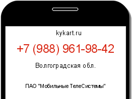 Информация о номере телефона +7 (988) 961-98-42: регион, оператор