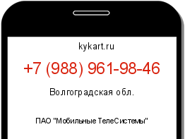 Информация о номере телефона +7 (988) 961-98-46: регион, оператор