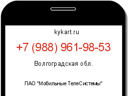 Информация о номере телефона +7 (988) 961-98-53: регион, оператор