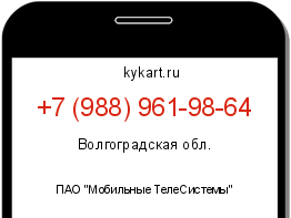 Информация о номере телефона +7 (988) 961-98-64: регион, оператор