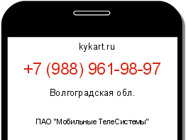 Информация о номере телефона +7 (988) 961-98-97: регион, оператор